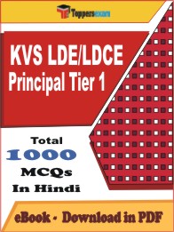 KVS LDE/LDCE Principal  (Tier-1)  PDF Book In Hindi - MCQ / Objective Questions
