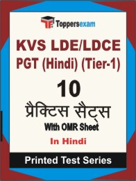 KVS LDE/LDCE PGT (Hindi) (Tier-1) Book in Hindi - Practice Set