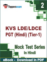 KVS LDE/LDCE PGT (Hindi) (Tier-1) PDF Book In Hindi - Question Paper