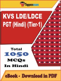 KVS LDE/LDCE PGT (Hindi) (Tier-1) PDF Book In Hindi - MCQ / Objective Questions