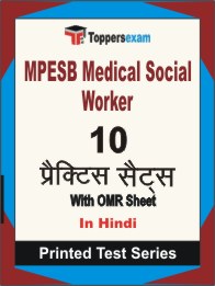 MPESB Medical Social Worker Book in Hindi - Practice Set