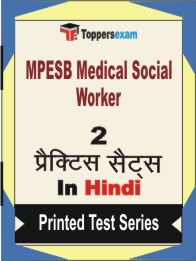 MPESB Medical Social Worker Book in Hindi - Question Paper / Practice Set
