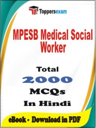 MPESB Medical Social Worker PDF Book In Hindi - MCQ / Objective Questions