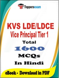 KVS LDE/LDCE Vice Principal (Tier-1)  PDF Book In Hindi - MCQ / Objective Questions