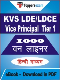 KVS LDE/LDCE Vice Principal (Tier-1) One Liner Book PDF in Hindi