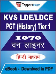 KVS LDE/LDCE PGT (History) (Tier-1) One Liner Book PDF in Hindi