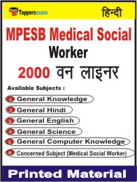 MPESB Medical Social Worker One Liner Book in Hindi