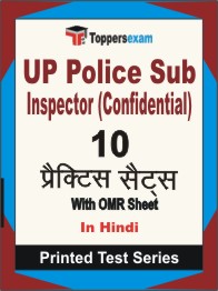 UP Police Sub Inspector (Confidential)  Book in Hindi - Practice Set