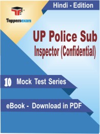 UP Police Sub Inspector (Confidential) Test PDF Book in Hindi - Mock Test/Practice Set