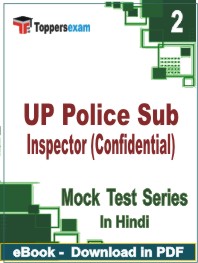 UP Police Sub Inspector (Confidential)   Test PDF Book In Hindi - Question Paper