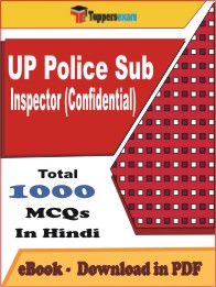 UP Police Sub Inspector (Confidential)  PDF Book In Hindi - MCQ / Objective Questions