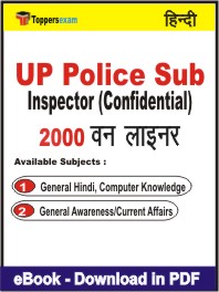 UP Police Sub Inspector (Confidential) One Liner Book PDF in Hindi