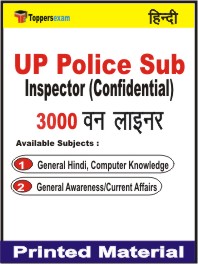 UP Police Sub Inspector (Confidential) One Liner Book in Hindi
