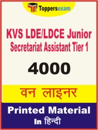 KVS LDE/LDCE Junior Secretariat Assistant (Tier-1) One Liner Book in Hindi