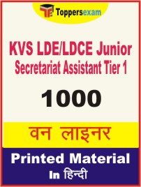 KVS LDE/LDCE Junior Secretariat Assistant (Tier-1) One Liner Book in Hindi