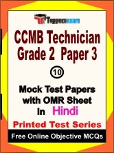 รขโฌโนCCMB Technician Grade 2 (Paper 3) Exam Mock Test Papers (Book) in Hindi