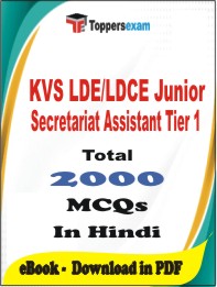 KVS LDE/LDCE Junior Secretariat Assistant (Tier-1)  PDF Book In Hindi - MCQ / Objective Questions