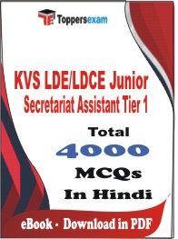 KVS LDE/LDCE Junior Secretariat Assistant (Tier-1)  PDF Book In Hindi - MCQ / Objective Questions
