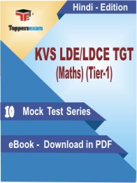 KVS LDE/LDCE TGT (Maths) (Tier-1) PDF Book In Hindi - Mock Test/Practice Set
