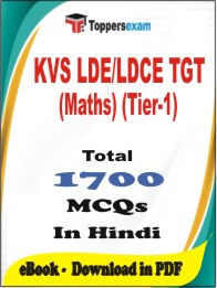 KVS LDE/LDCE TGT (Maths) (Tier-1) PDF Book In Hindi - MCQ / Objective Questions
