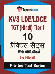 KVS LDE/LDCE TGT (Hindi)  (Tier-1)  Book in Hindi - Practice Set