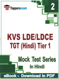 KVS LDE/LDCE TGT (Hindi)  (Tier-1)   Test PDF Book In Hindi - Question Paper