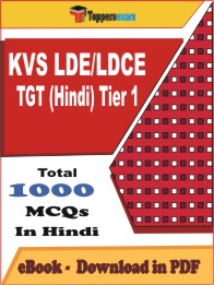KVS LDE/LDCE TGT (Hindi)  (Tier-1)  PDF Book In Hindi - MCQ / Objective Questions