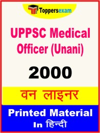 UPPSC Medical Officer (Unani) One Liner Book in Hindi