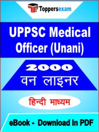 UPPSC Medical Officer (Unani) One Liner Book PDF in Hindi