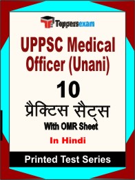 UPPSC Medical Officer (Unani) Book in Hindi - Practice Set