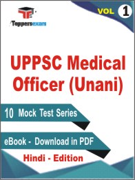 UPPSC Medical Officer (Unani) Test PDF Book in Hindi - Mock Test /Practice Set (VOL. 1)