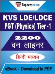 KVS LDE/LDCE PGT (Physics) Tier-1 One Liner Book PDF in Hindi