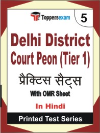 Delhi District Court Peon (Tier-1) Book in Hindi - Mock Test / Practice Set