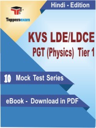 KVS LDE/LDCE PGT (Physics) Tier-1 Test PDF Book in Hindi - Mock Test/Practice Set
