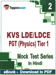 KVS LDE/LDCE PGT (Physics) Tier-1   Test PDF Book In Hindi - Question Paper