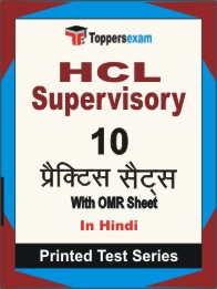 HCL Supervisory Book in Hindi - Practice Set