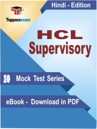 HCL Supervisory Test PDF Book In Hindi - Mock Test/Practice Set