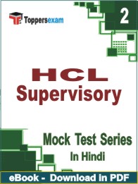 HCL Supervisory Test PDF Book In Hindi - Question Paper