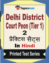 Delhi District Court Peon (Tier-1) Book in Hindi - Question Paper / Practice Set