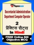 Secretariat Administration Department Computer Operator Book in Hindi - Question Paper / Practice Set