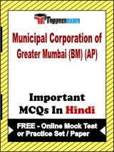 MCGM Apprentice (Electrical) Test Book in Hindi - Question Paper / Practice Set