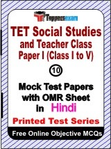 TET Social Studies Paper I (Class I to V) Exam Mock Test Papers (Book) in Hindi