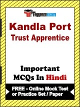 Kandla Port Trust Apprentice Exam Objective MCQs in Hindi (Booklet), FREE - Online Mock Test or Practice Set / Paper