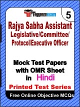 Rajya Sabha Assistant Legislative Exam Mock Test Papers (Book) in Hindi
