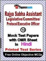 Rajya Sabha Assistant Legislative Exam Mock Test Papers (Book) in Hindi