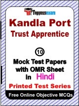 Kandla Port Trust Apprentice Exam Mock Test Papers (Book) in Hindi