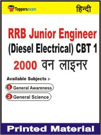 RRB Junior Engineer (Diesel Electrical) CBT 1 One Liner Book in Hindi.