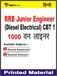 RRB Junior Engineer (Diesel Electrical) CBT 1 One Liner Book in Hindi.