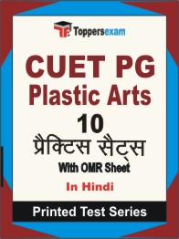 CUET PG Plastic Arts Book in Hindi - Practice Set