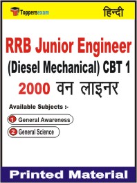 RRB Junior Engineer (Diesel Mechanical) CBT 1 One Liner Book in Hindi.